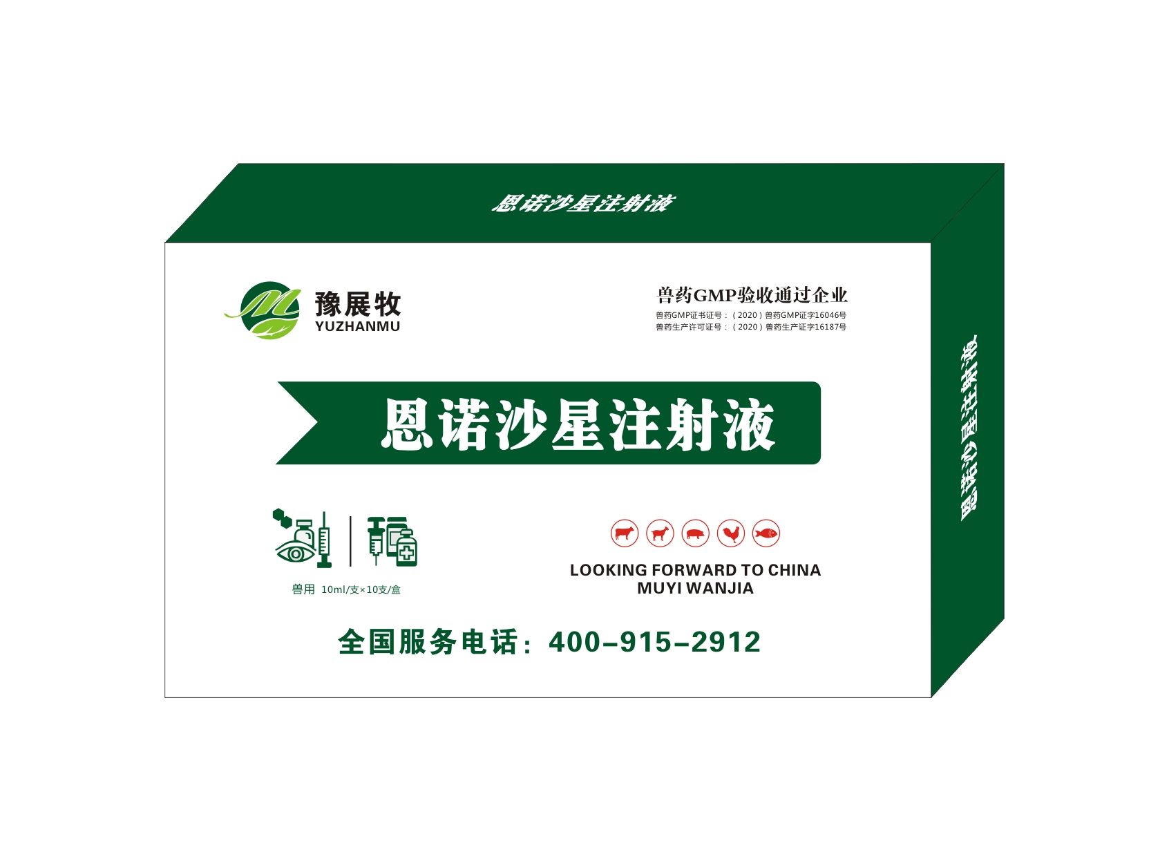 恩诺沙星注射液(图1)