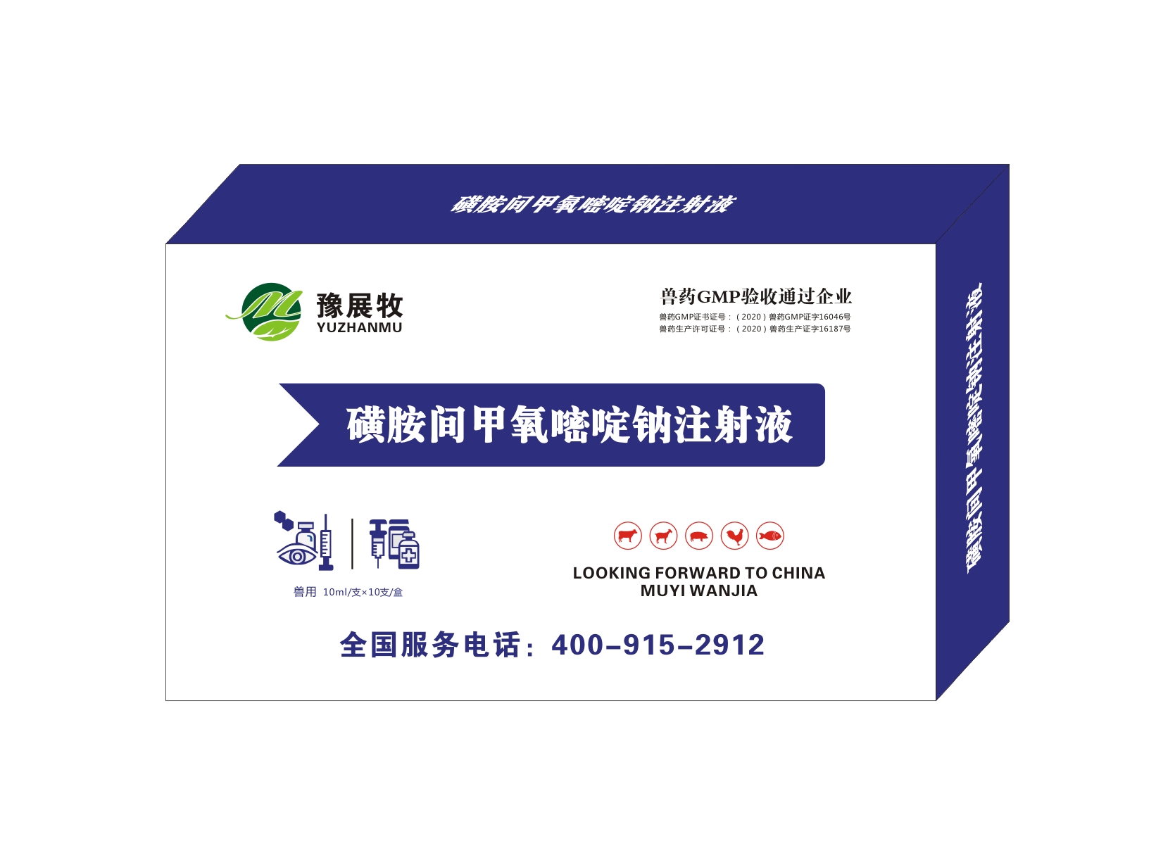 磺胺间甲氧嘧啶钠注射液(图1)