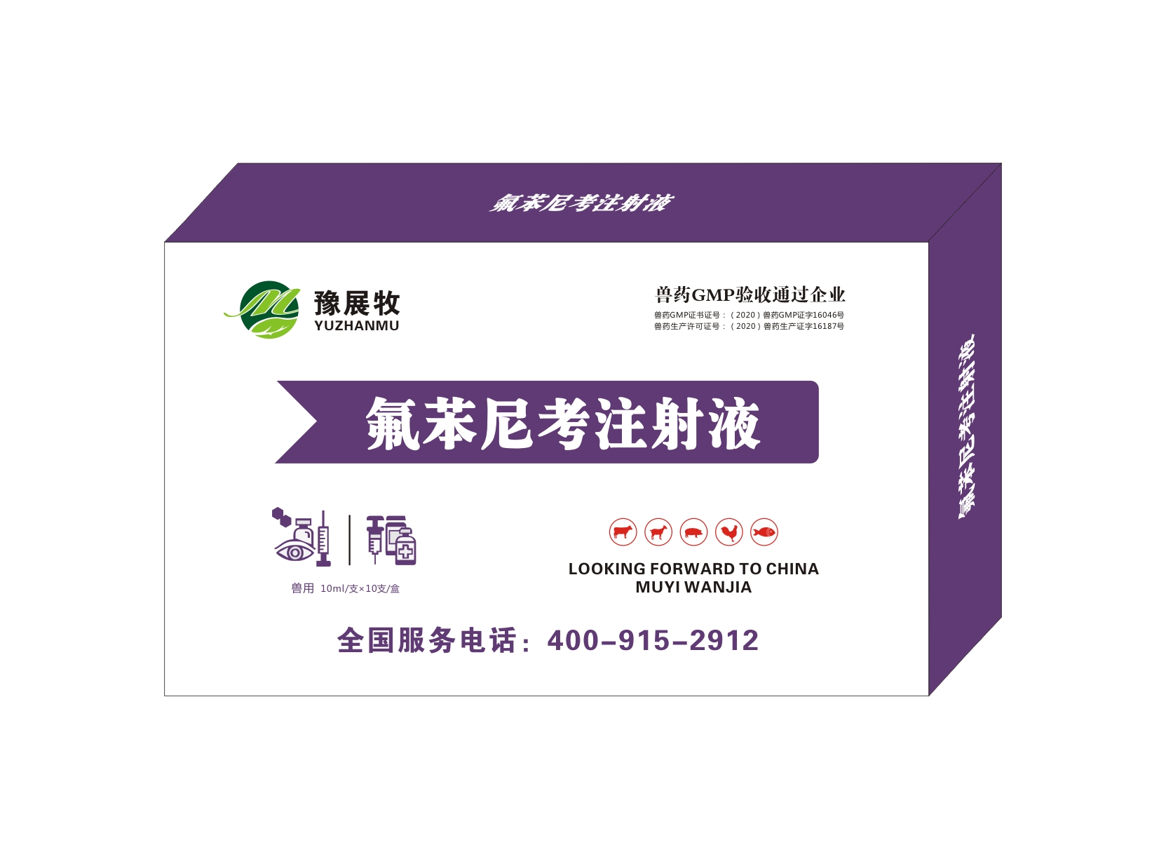 氟苯尼考注射液(图1) 氟苯尼考注射液(图1)