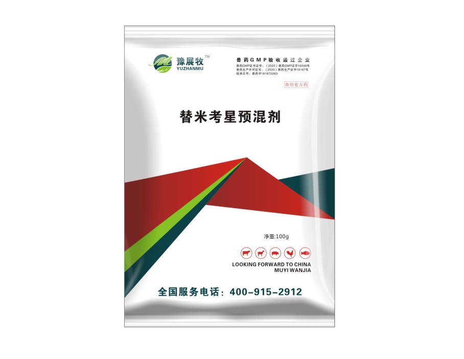 替米考星预混剂